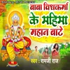 About Baba Vishavkarma Ke Mahima Mahan Song